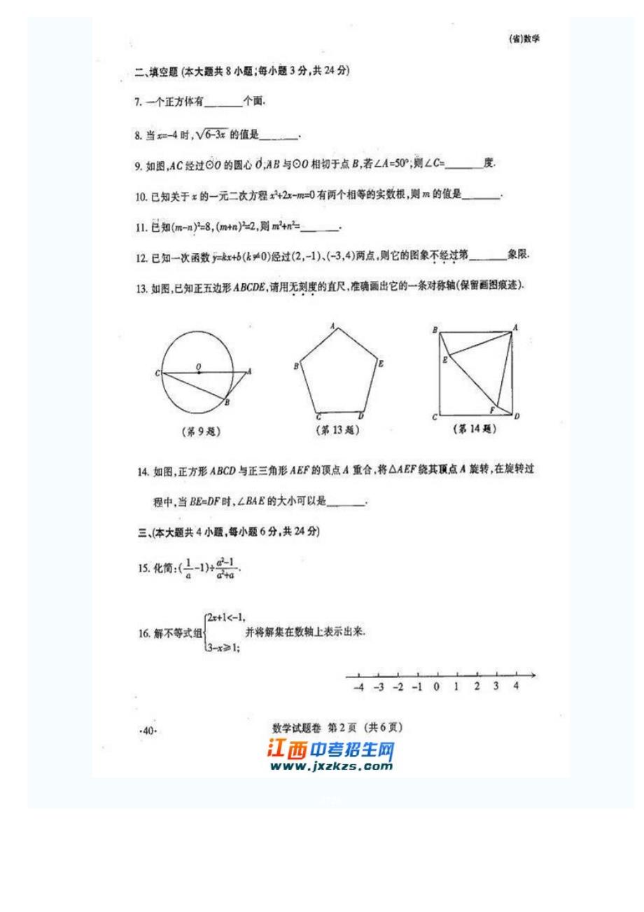 2012年江西中考数学试题与答案_江西初中中考历年真题试卷与答案_第2页