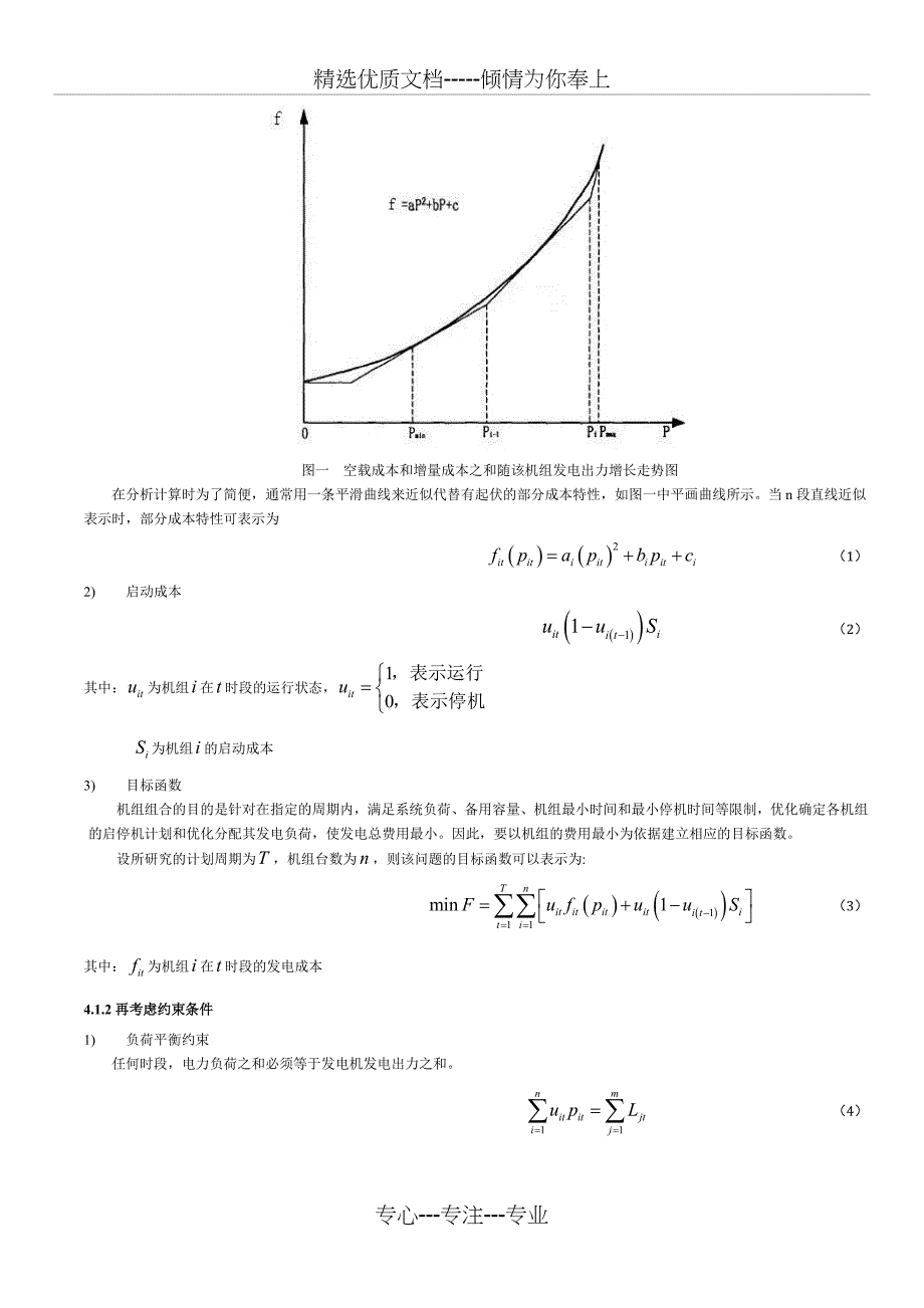 机组组合建模题(共10页)_第3页