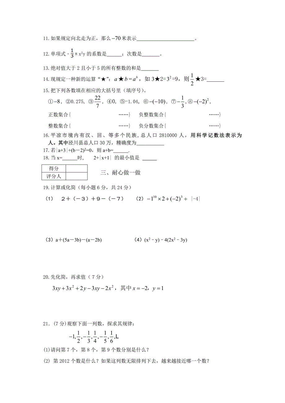 最新 人教版初一上期中考试数学试卷_第2页