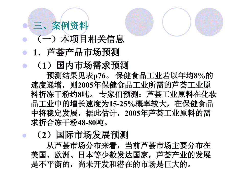 《绿远公司投资》PPT课件_第3页