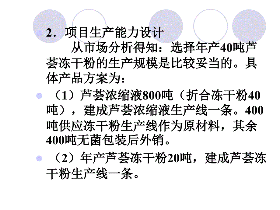 《绿远公司投资》PPT课件_第4页