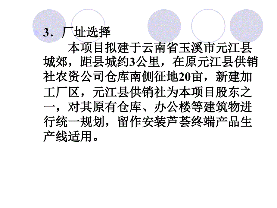 《绿远公司投资》PPT课件_第5页