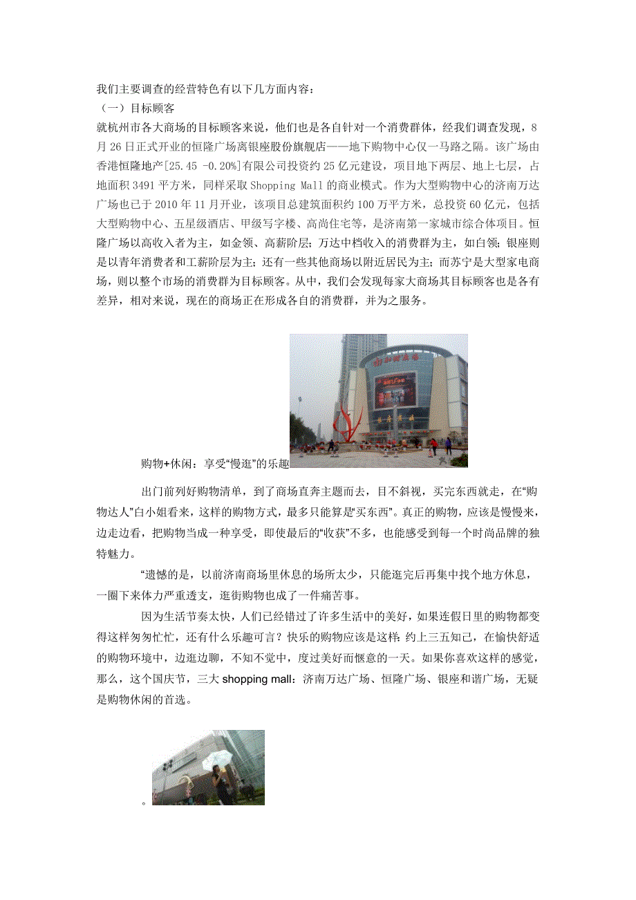 济南市购物广场调查报告_第3页