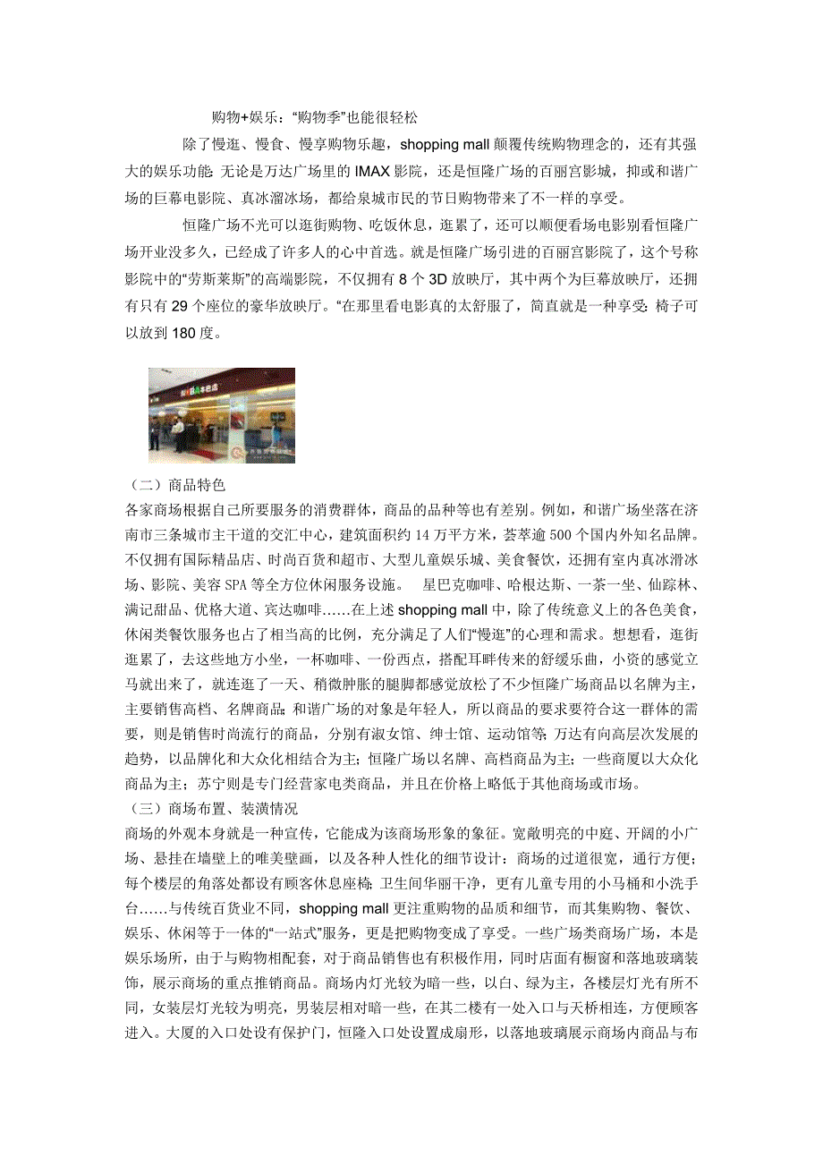 济南市购物广场调查报告_第4页