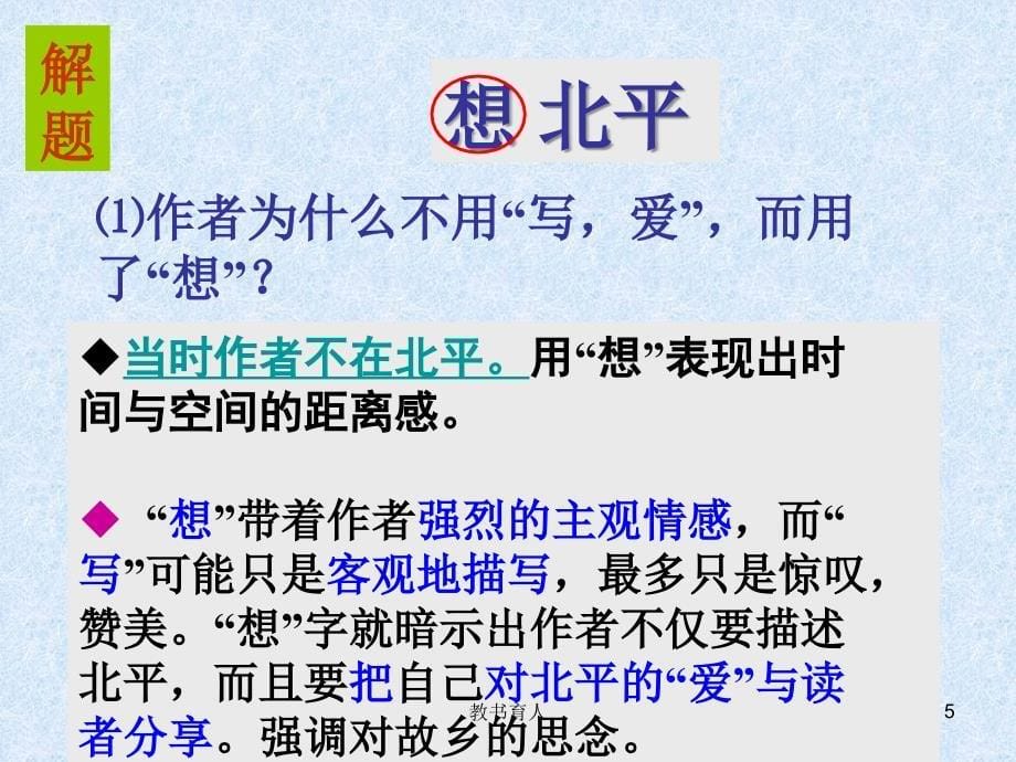 想北平-我与地坛-最后的常春藤叶 学考复习【教育知识】_第5页