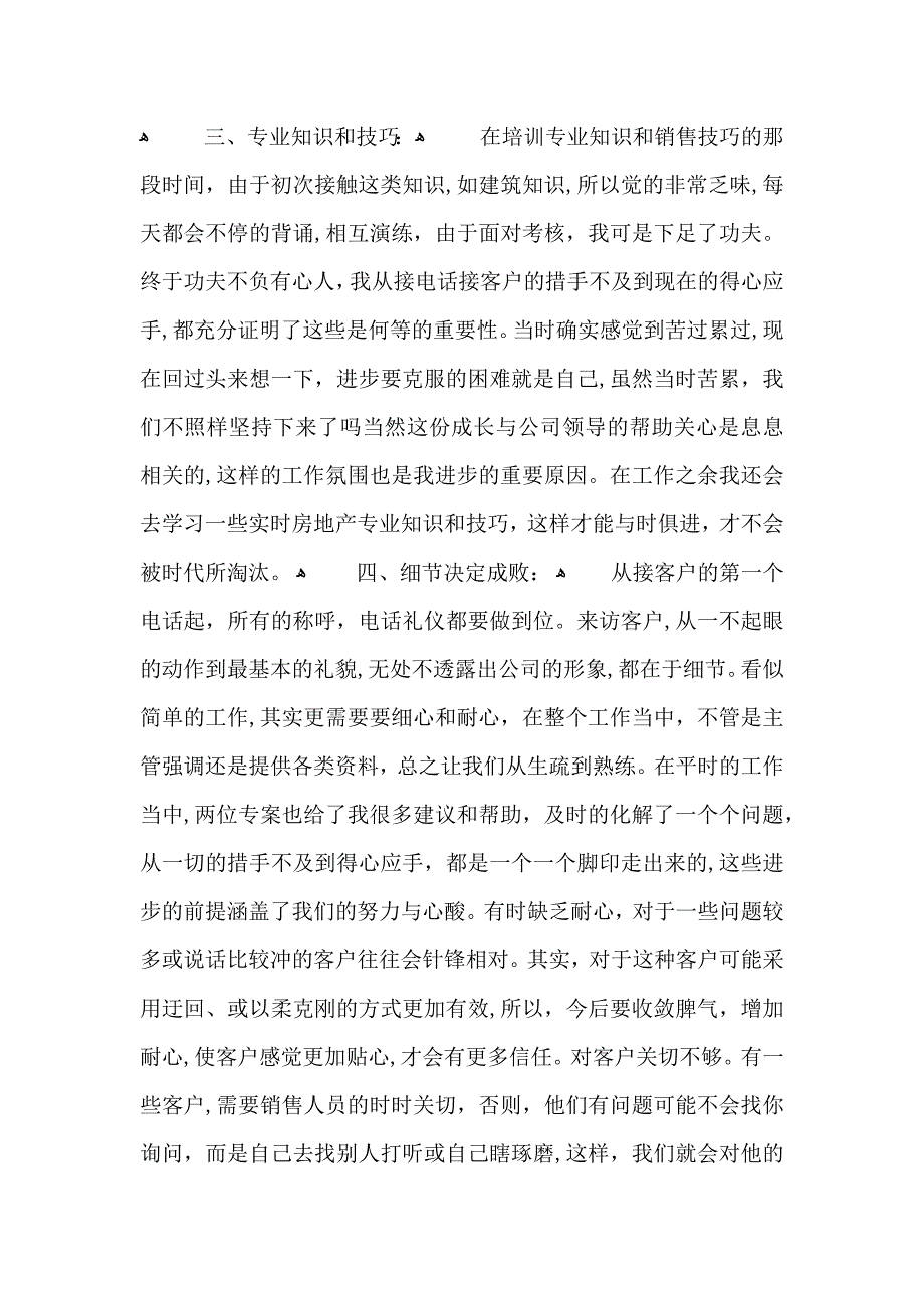 房产销售个人年度工作总结800字_第4页