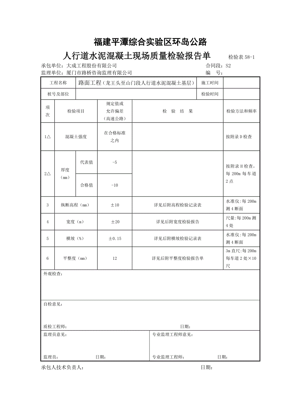 人行道 第一道工序 最新.doc_第2页