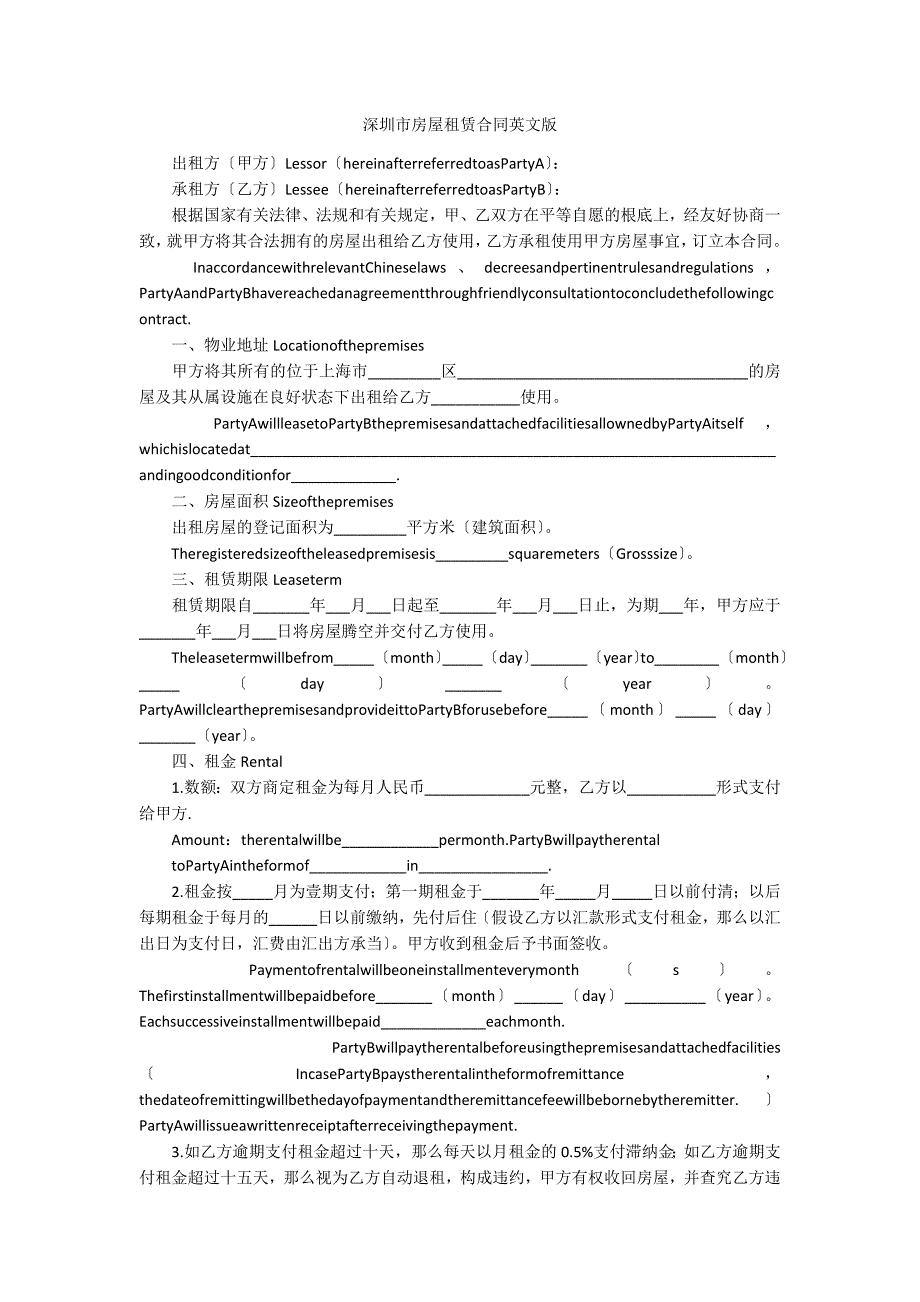 深圳市房屋租赁合同英文版_第1页