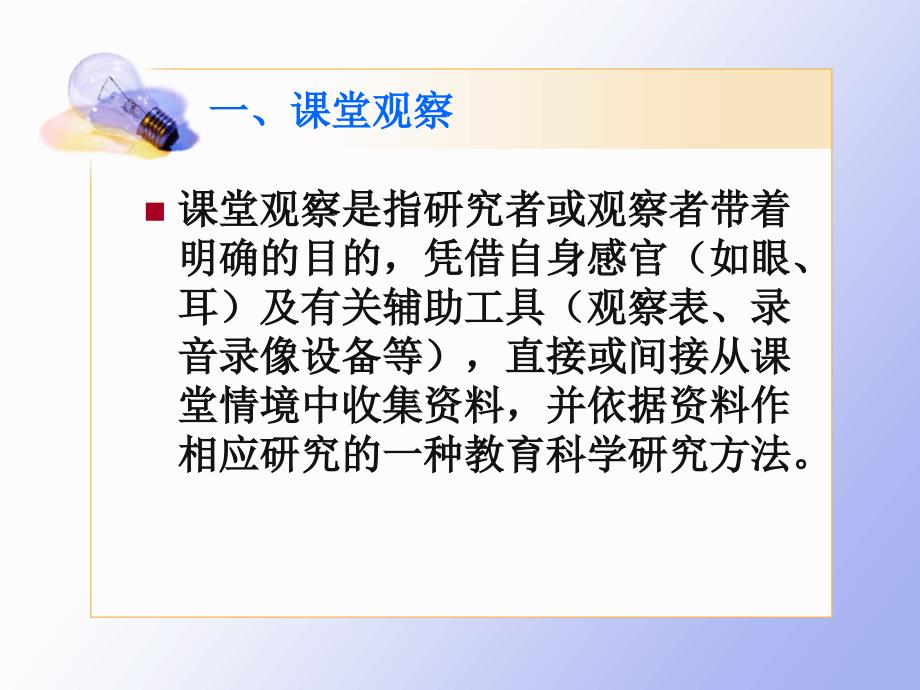 运用课堂观察技术诊断初中物理参与式教学出现的问题课件_第2页