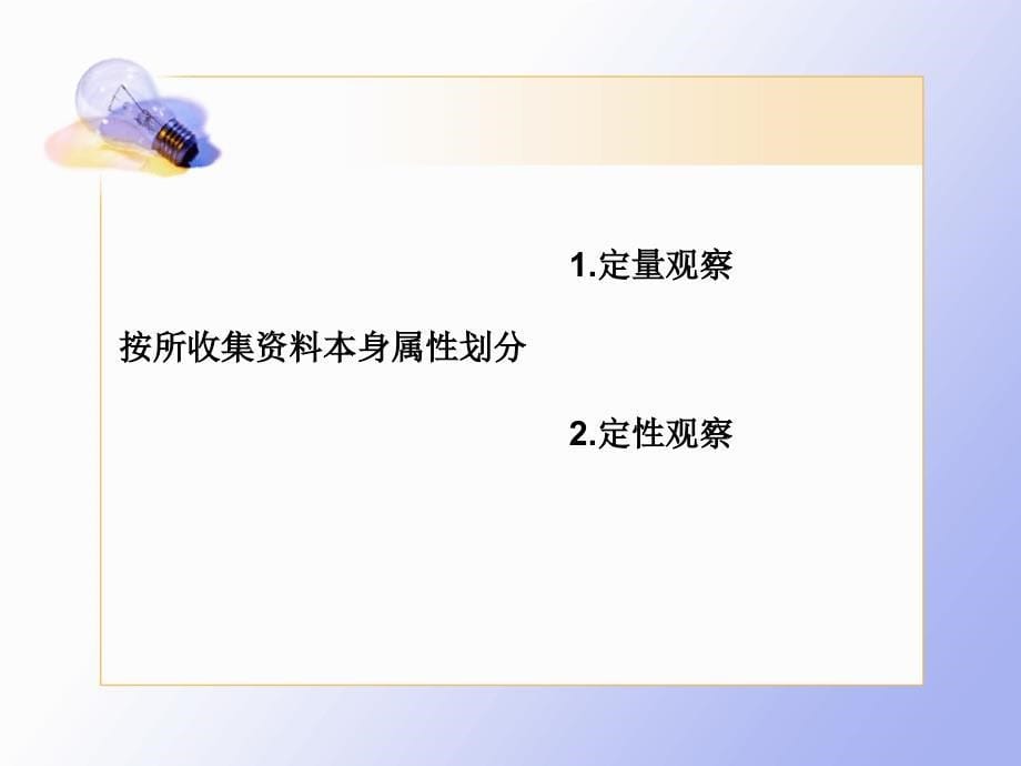 运用课堂观察技术诊断初中物理参与式教学出现的问题课件_第5页