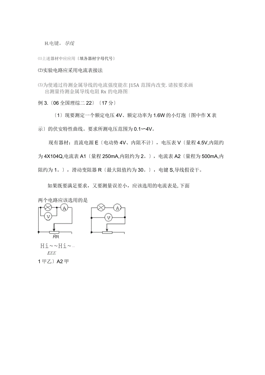 伏安法测电阻七种方法_第3页