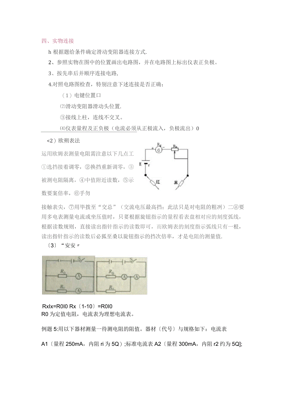 伏安法测电阻七种方法_第4页