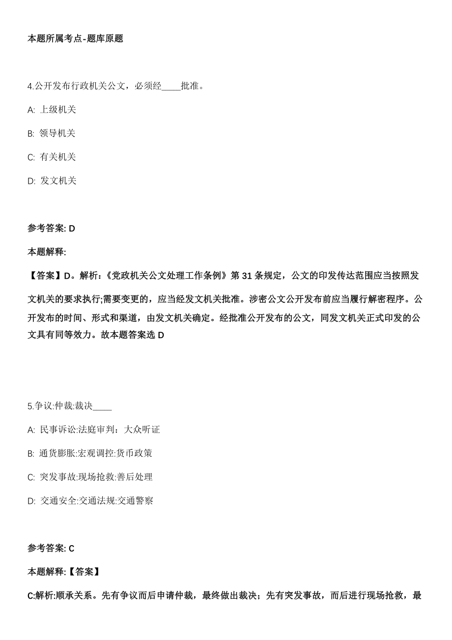 重庆渝北区人民法院招考聘用派遣制司法警察冲刺题（答案解析）_第3页