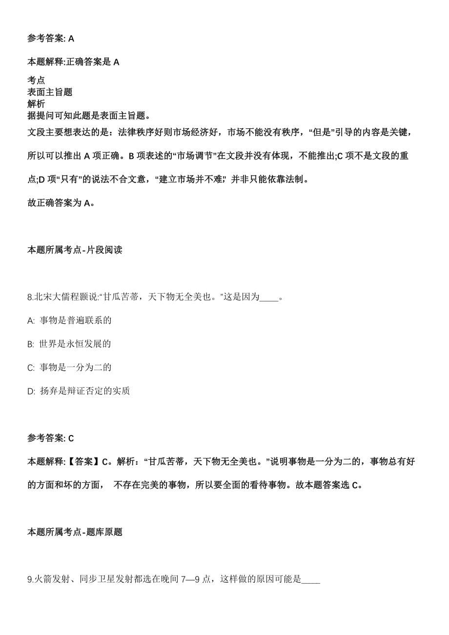 重庆渝北区人民法院招考聘用派遣制司法警察冲刺题（答案解析）_第5页