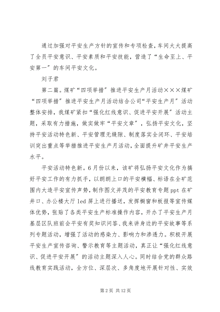 2023年检四工会开展多项活动重敲“安全钟”力促“安全月”.docx_第2页