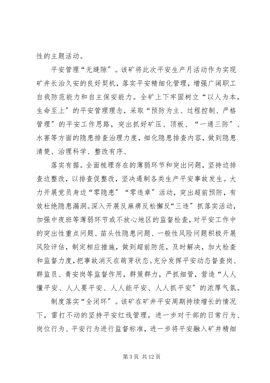 2023年检四工会开展多项活动重敲“安全钟”力促“安全月”.docx_第3页