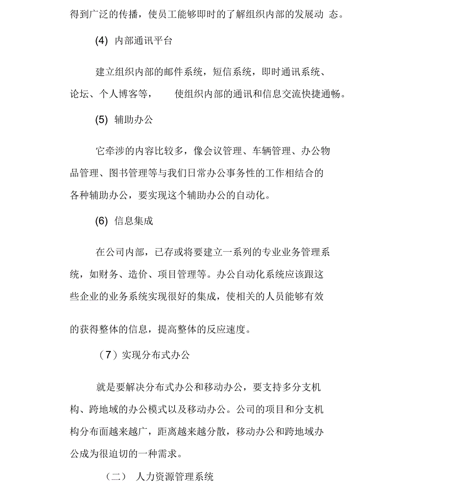 企业信息化建设管理方案_第4页