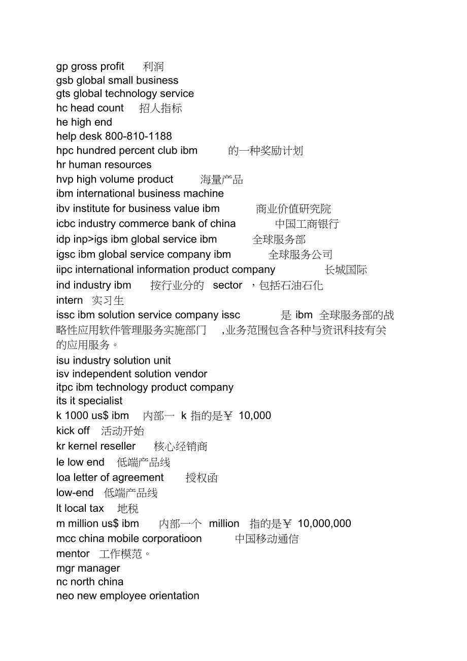 ibm常用缩写大全ssl_第3页