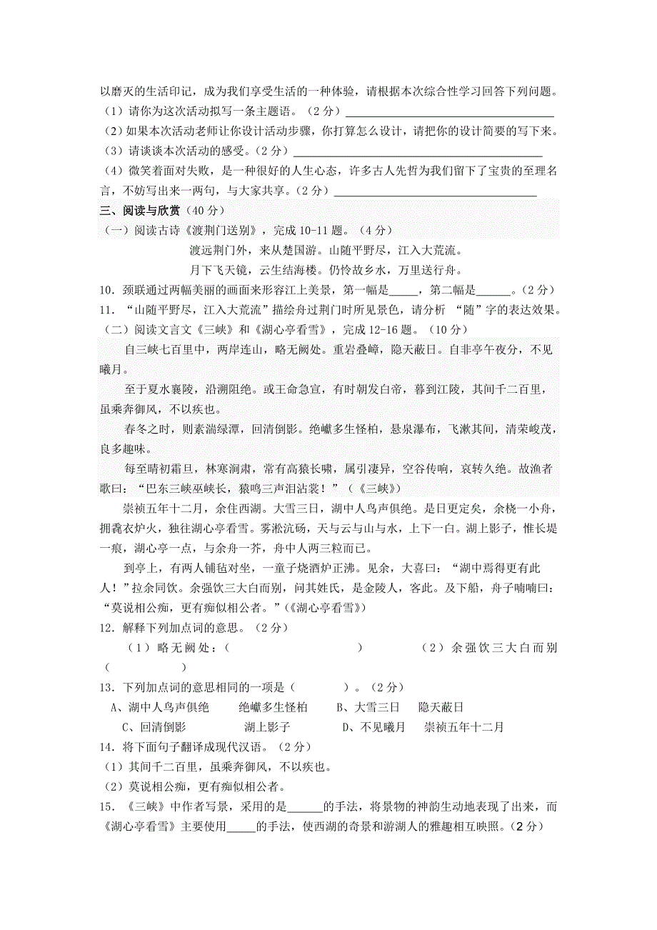 九年级月考题.doc_第2页