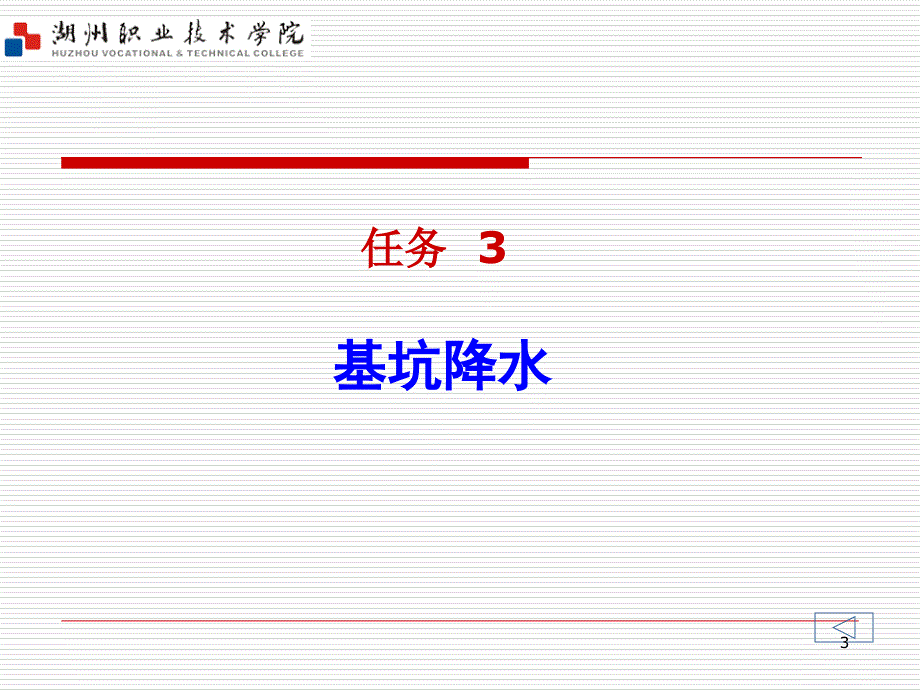 土坡稳定及基坑支护_第3页