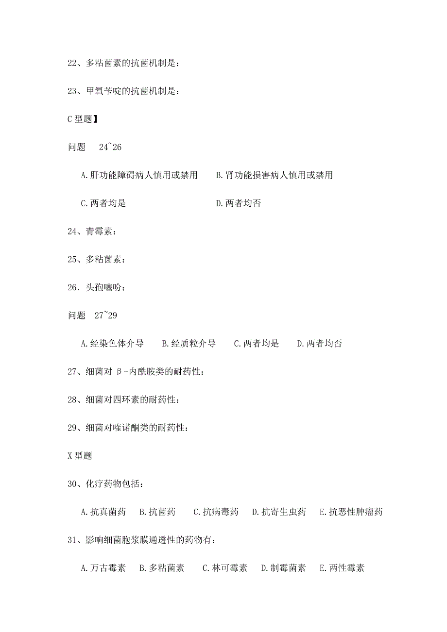 抗菌药物概论.doc_第4页