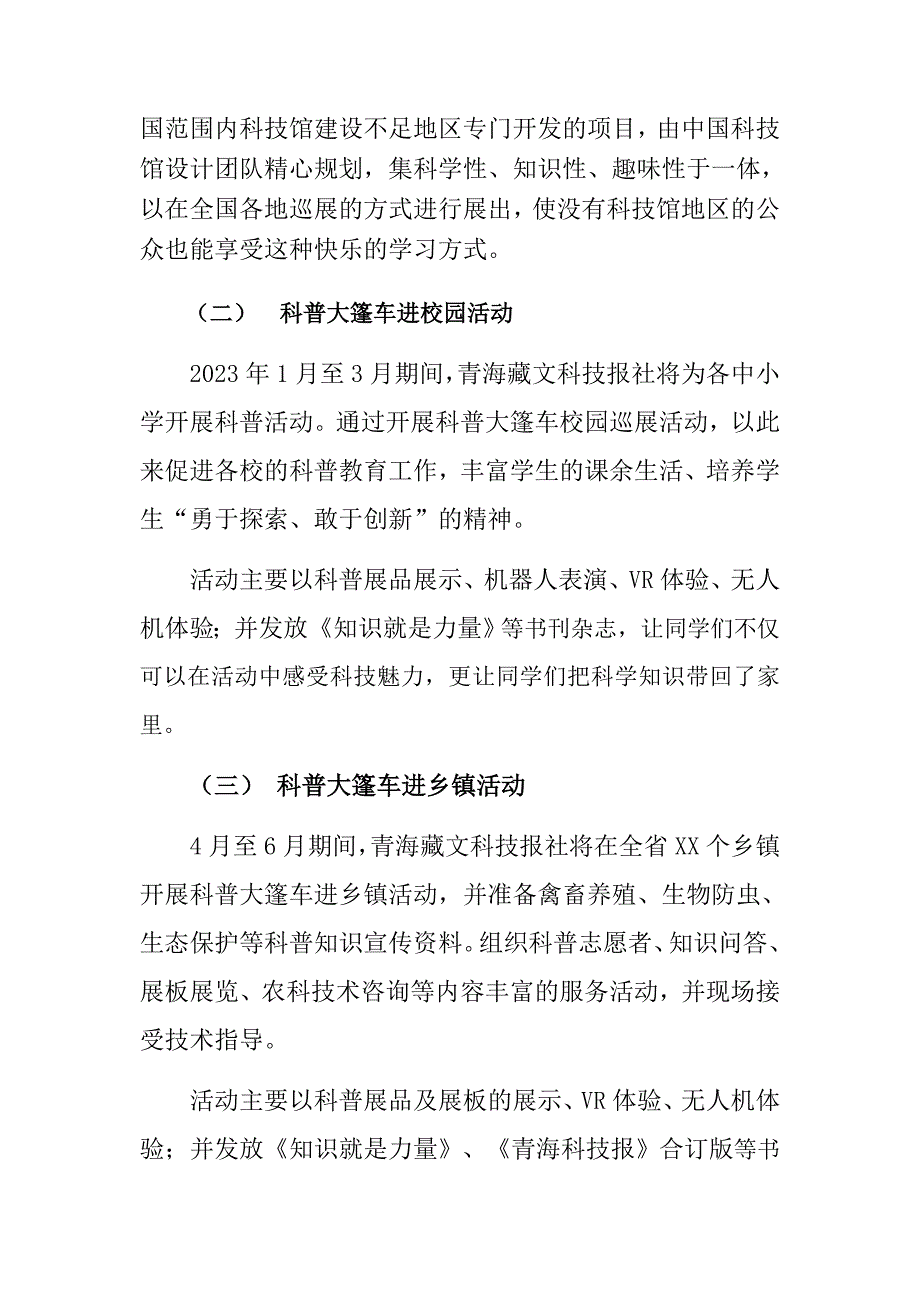 科普大篷车年度工作方案_第2页