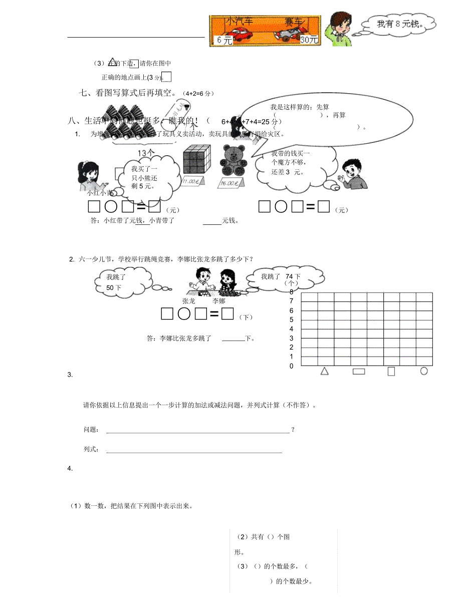 人教版一年级小学第二学期期末考试测试卷.doc_第3页