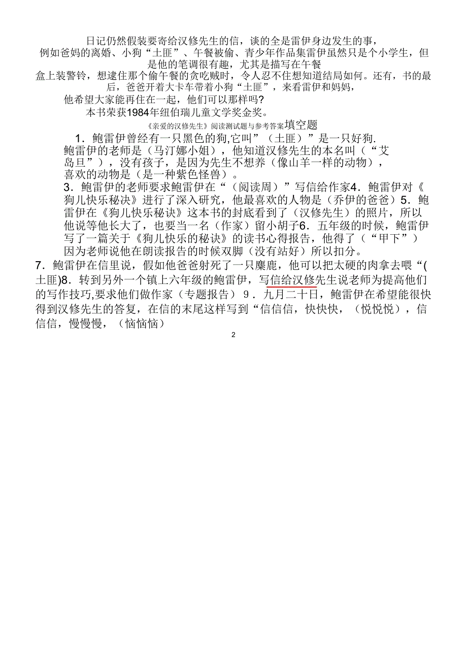 2016秋《亲爱的汉修先生》阅读练习及答案_第2页