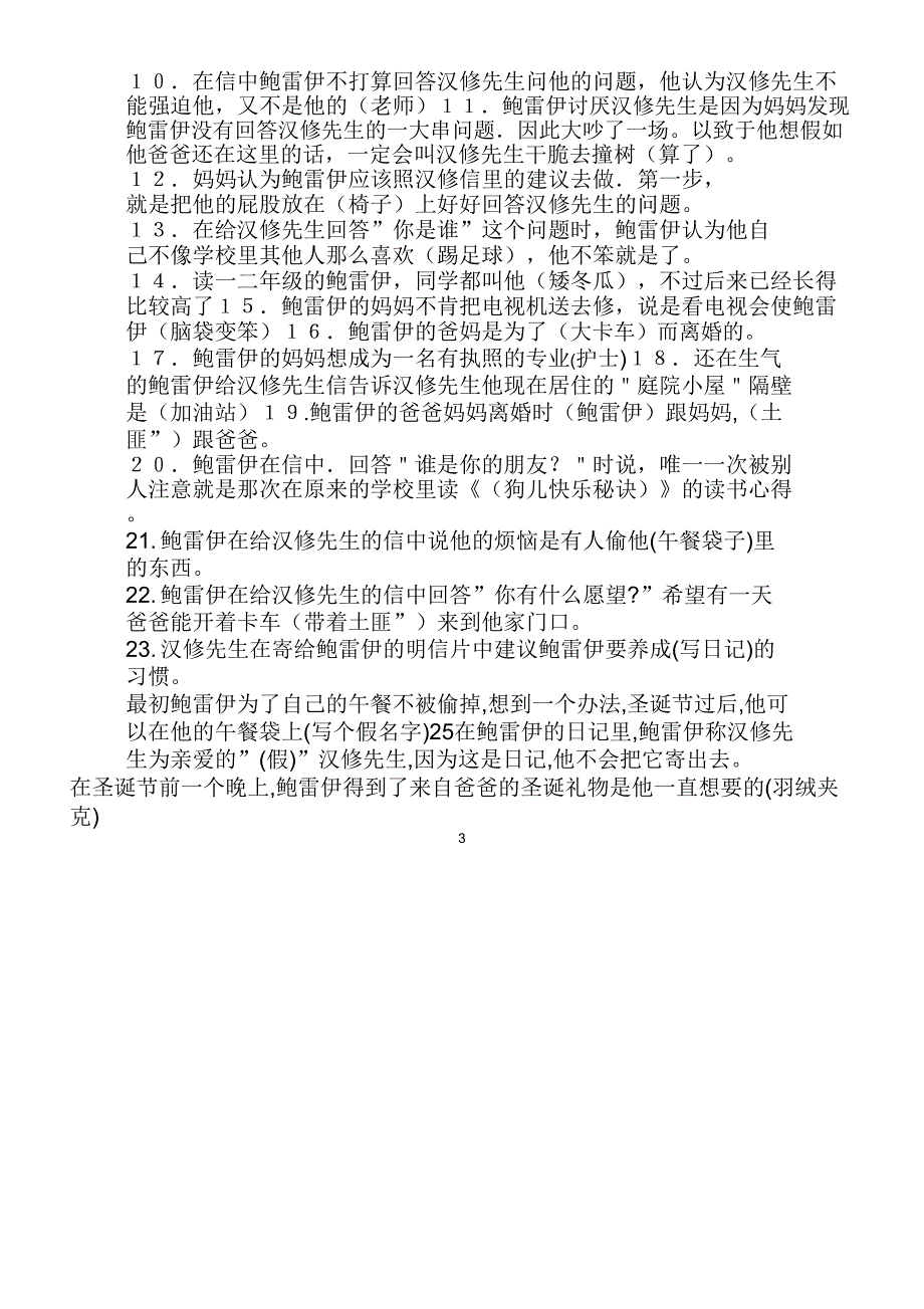 2016秋《亲爱的汉修先生》阅读练习及答案_第3页