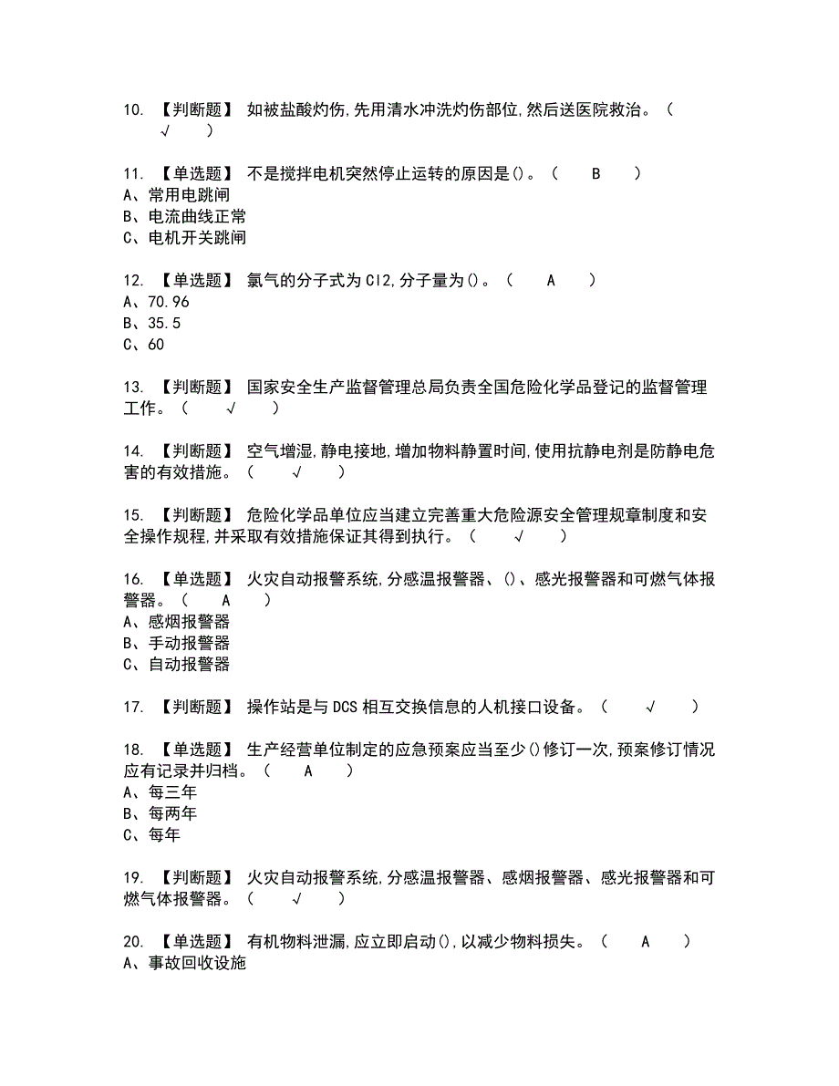 2022年氯化工艺全真模拟试题带答案81_第2页