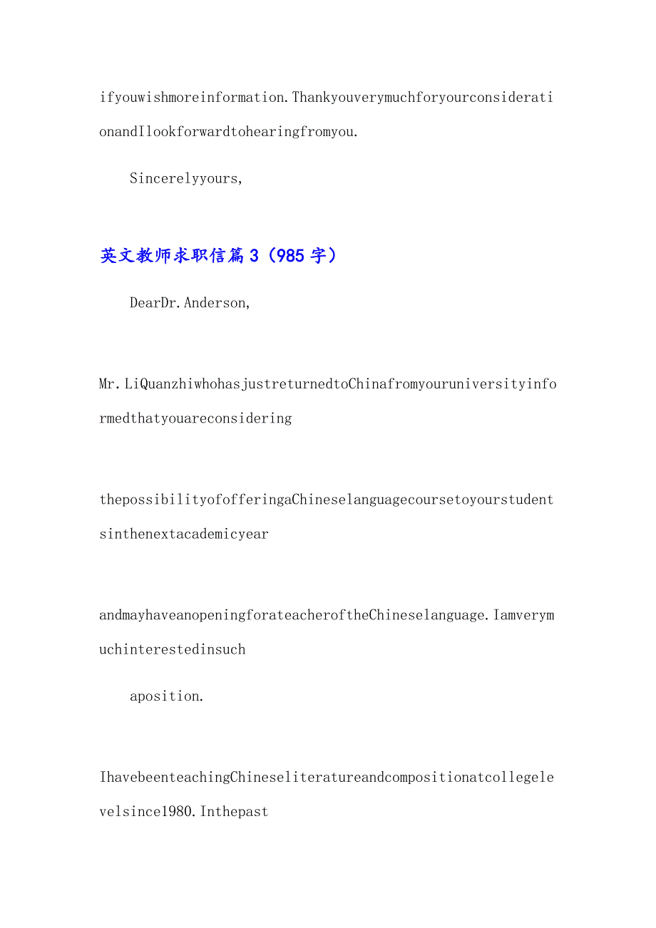 2023年英文教师求职信4篇【多篇】_第3页