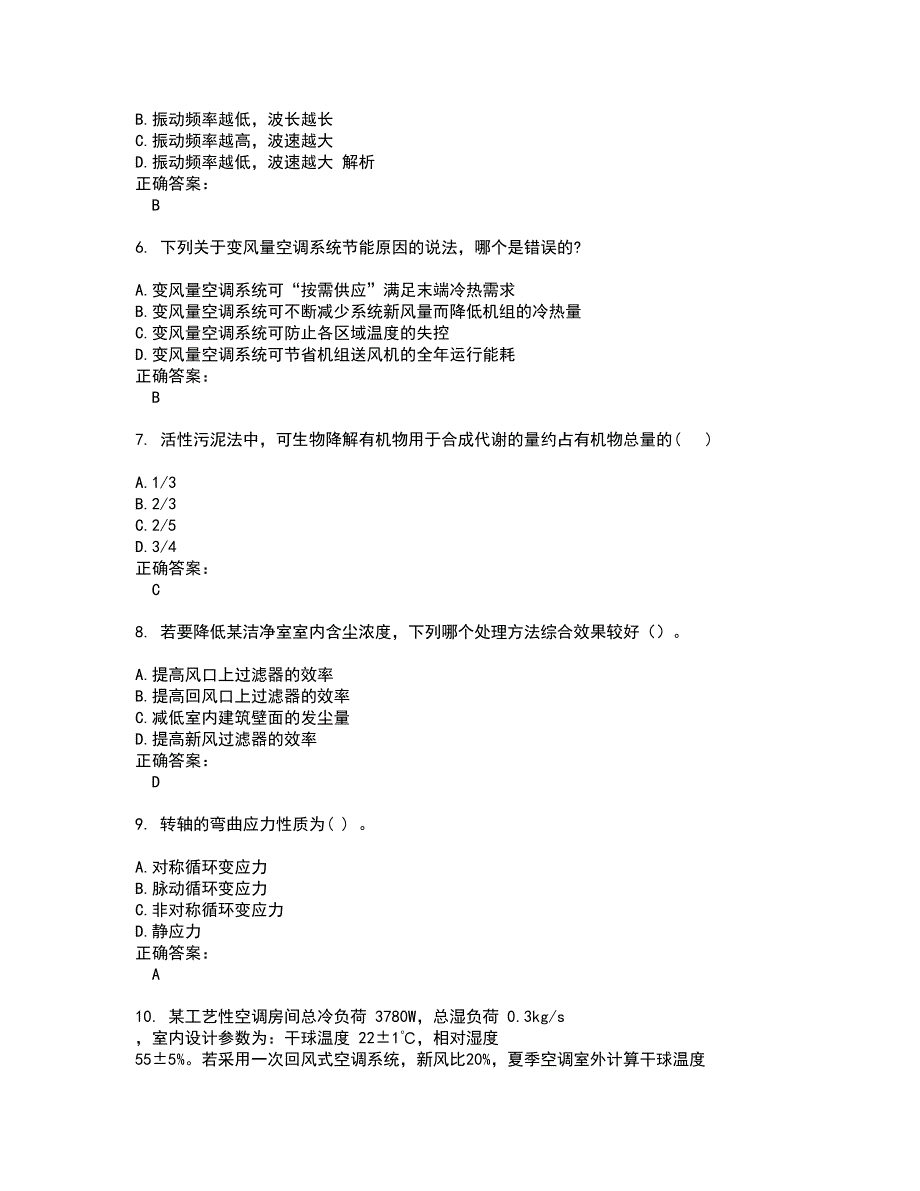 2022注册公用设备工程师试题(难点和易错点剖析）附答案92_第2页