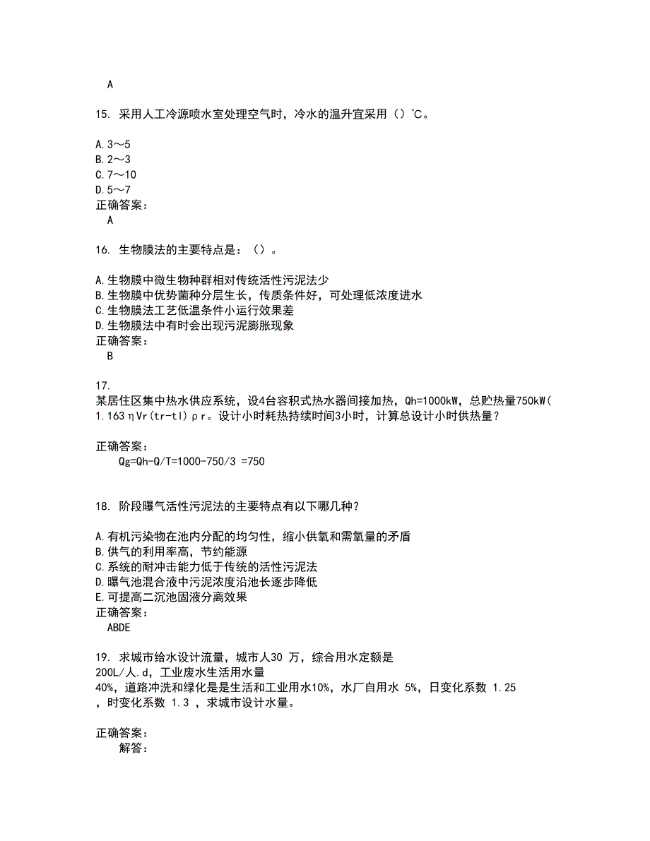 2022注册公用设备工程师试题(难点和易错点剖析）附答案92_第4页