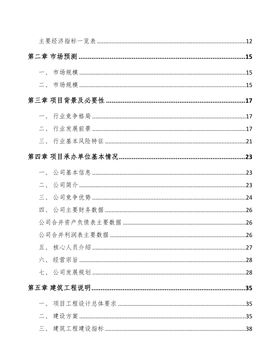 杭州汽车零件项目可行性研究报告(DOC 89页)_第3页