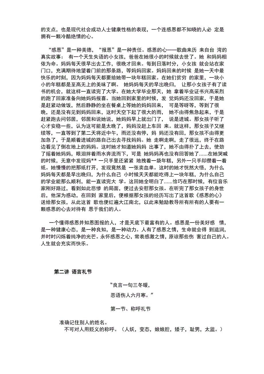 第一讲 礼仪基本准则_第3页