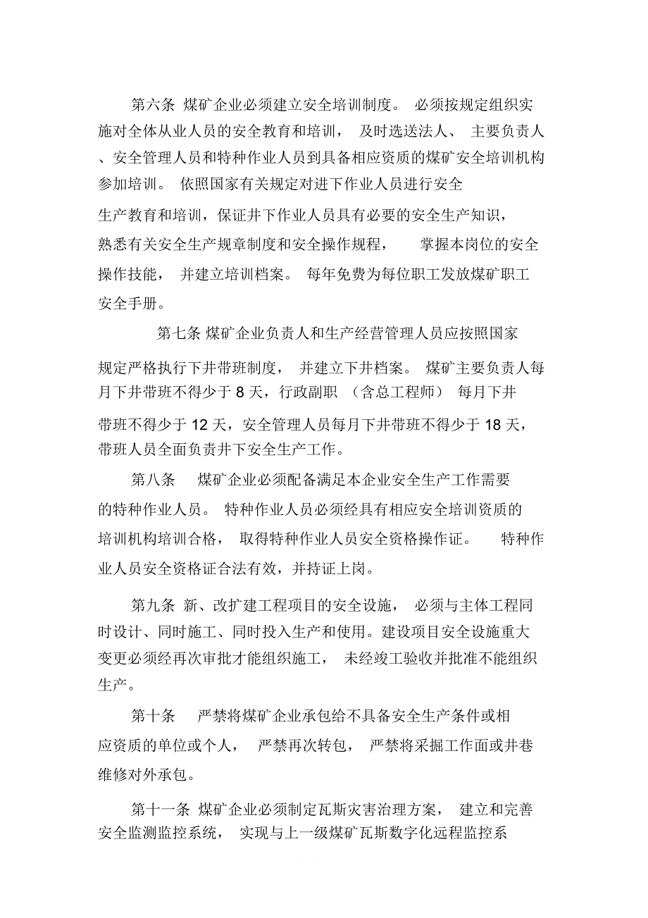 煤矿企业安全生产主体责任二十条_第2页