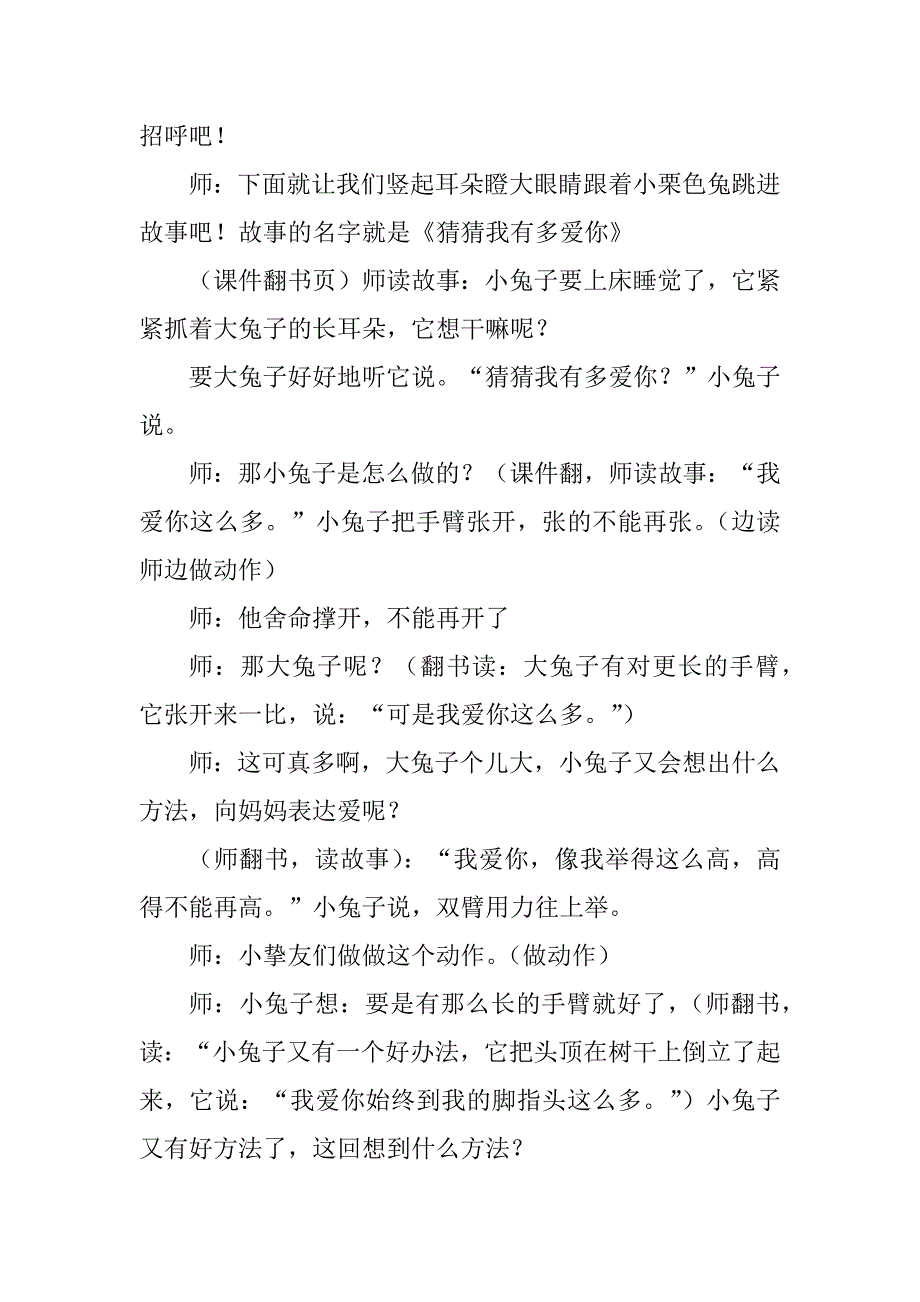 2023年一年级绘本《猜猜我有多爱你》教学设计意图(3篇)_第2页