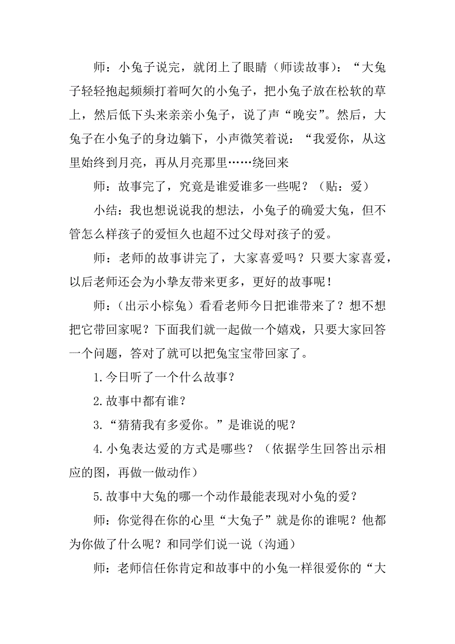 2023年一年级绘本《猜猜我有多爱你》教学设计意图(3篇)_第4页