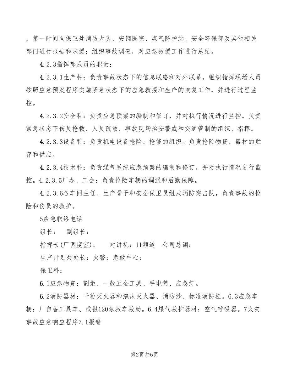 轧钢厂火灾事故应急预案_第2页