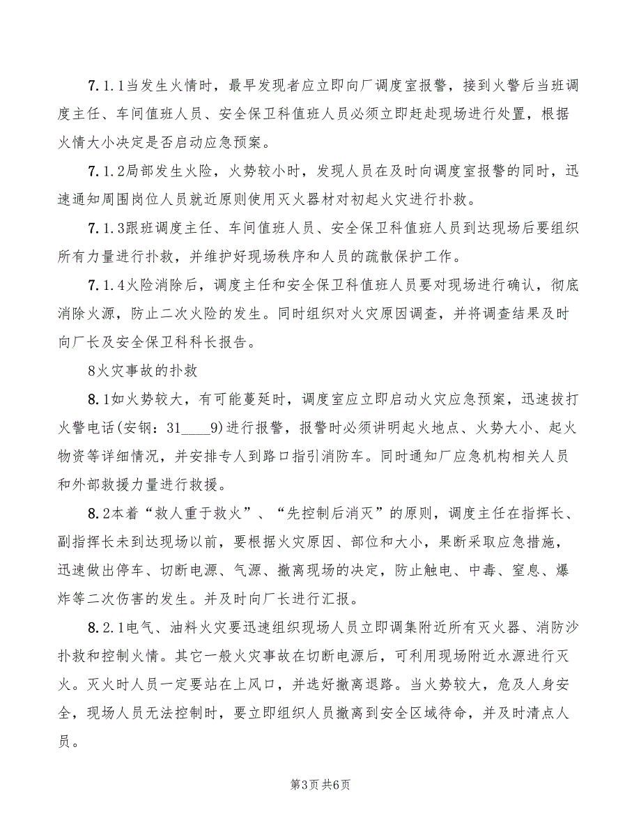 轧钢厂火灾事故应急预案_第3页