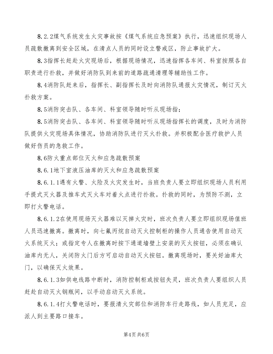 轧钢厂火灾事故应急预案_第4页