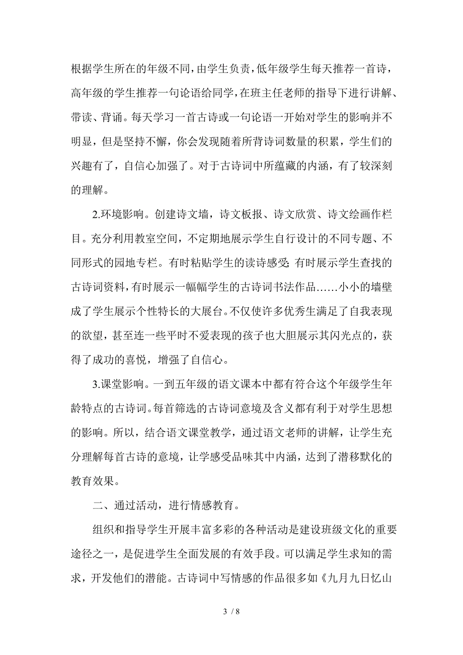 滨海新区大港花园里小学-刘金荣_第3页