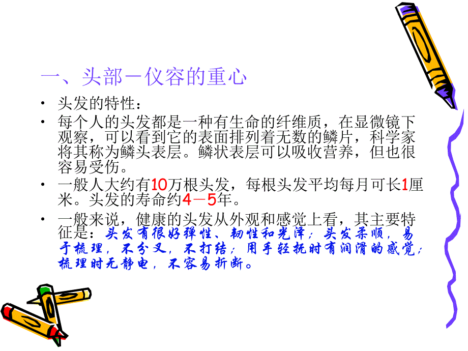 商务人员仪表礼仪_第3页