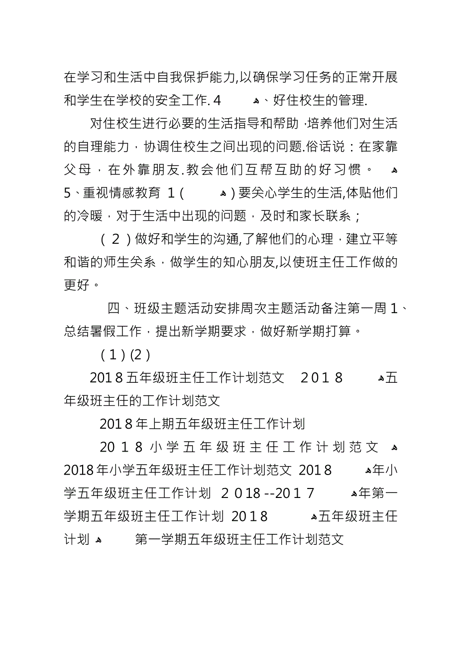 XX年五年级班主任工作计划范文.docx_第3页