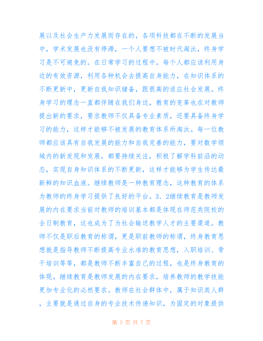 PBL教学法在继续教育教学中的实践(共4279字).doc_第3页