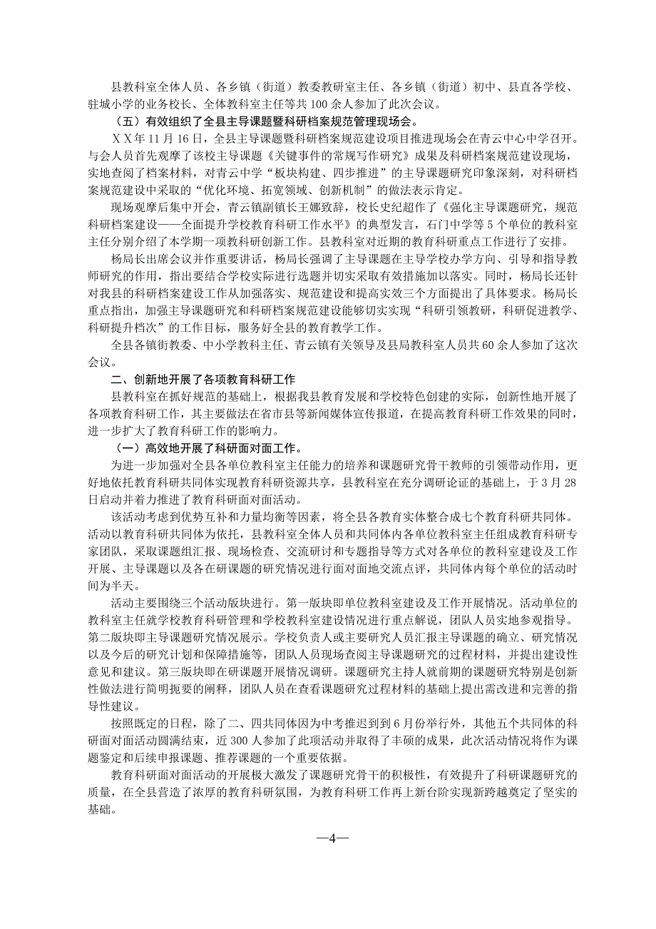 县教体局教科室工作总结_第4页