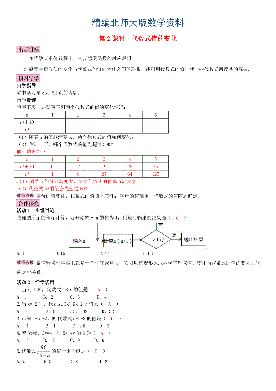 精编【北师大版】七年级上册：3.2.2代数式值的变化优秀导学案含答案_第1页