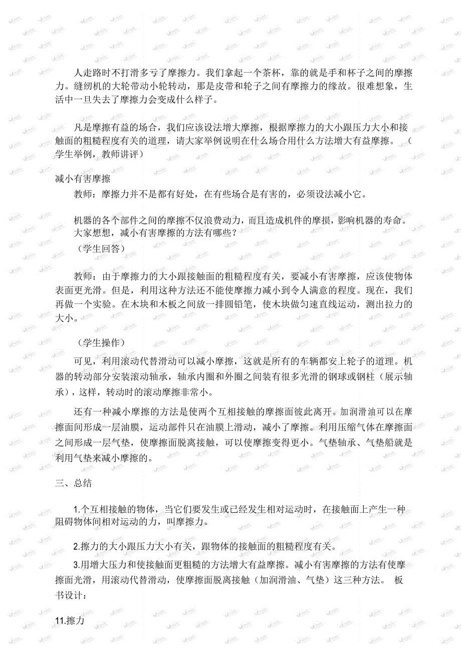 首师大小学科学五上《11.摩擦力》word教案(2)_第5页