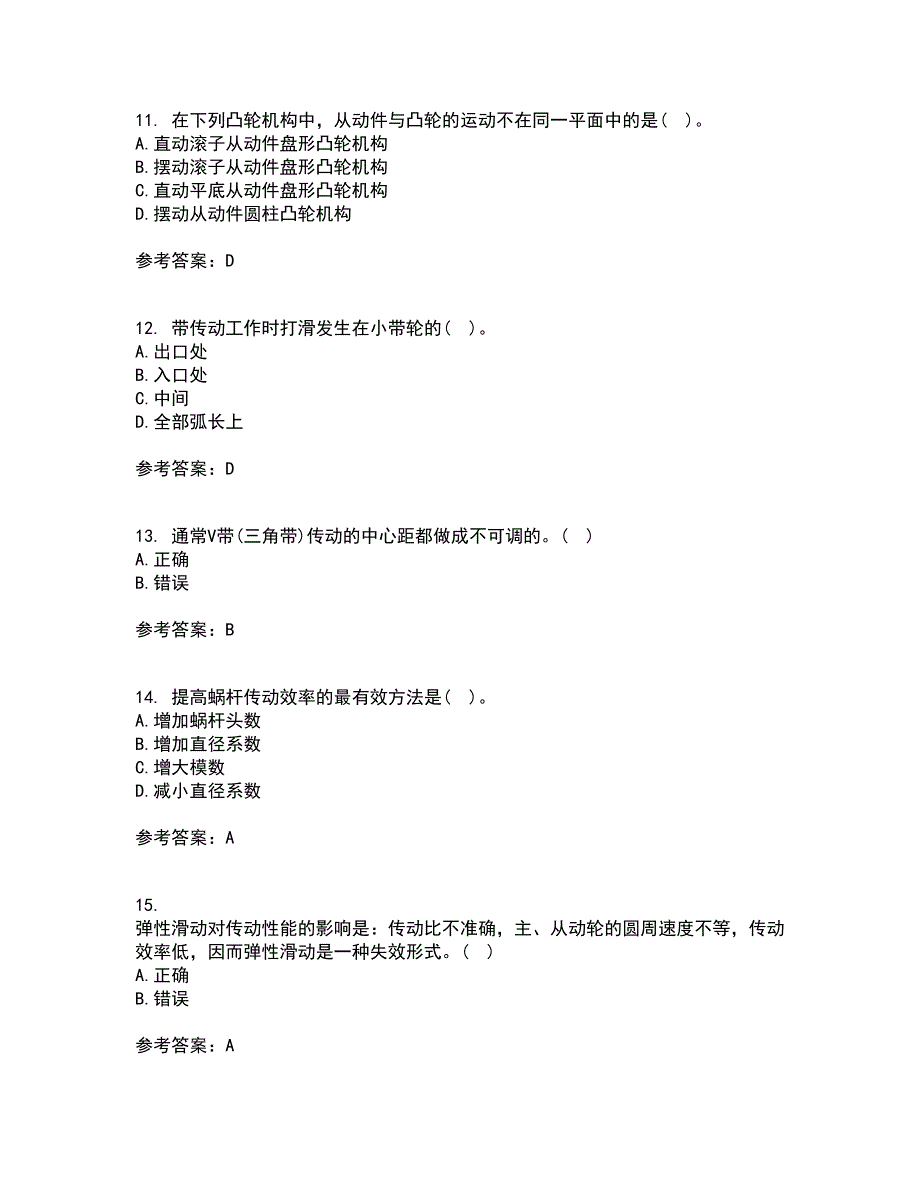 东北大学21春《机械设计》基础在线作业二满分答案_48_第3页