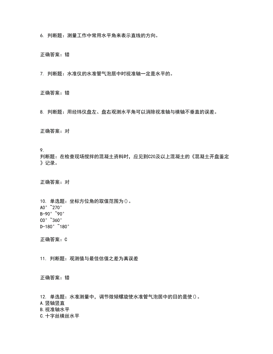 测量员考试专业基础知识模拟试题含答案第33期_第2页